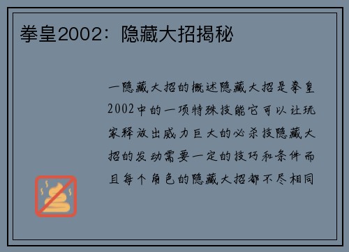 拳皇2002：隐藏大招揭秘