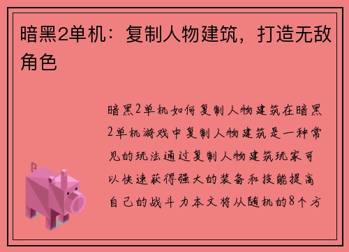 暗黑2单机：复制人物建筑，打造无敌角色