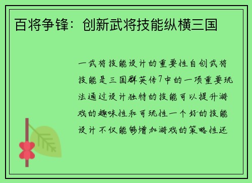 百将争锋：创新武将技能纵横三国