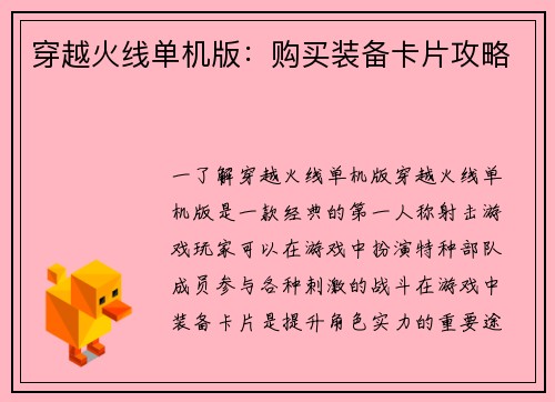 穿越火线单机版：购买装备卡片攻略