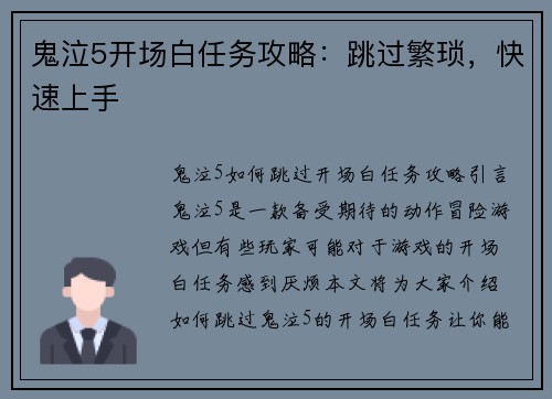 鬼泣5开场白任务攻略：跳过繁琐，快速上手
