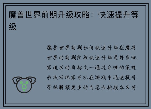 魔兽世界前期升级攻略：快速提升等级